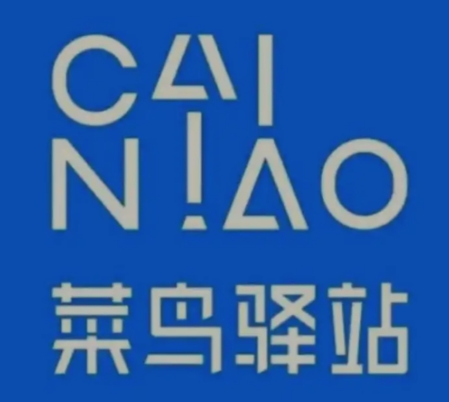 峨蔓镇菜鸟快递